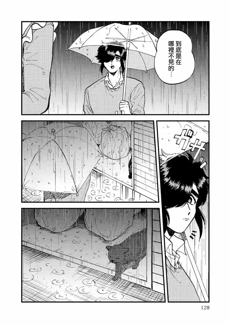 喜欢的就是一脸嫌恶的你第31话