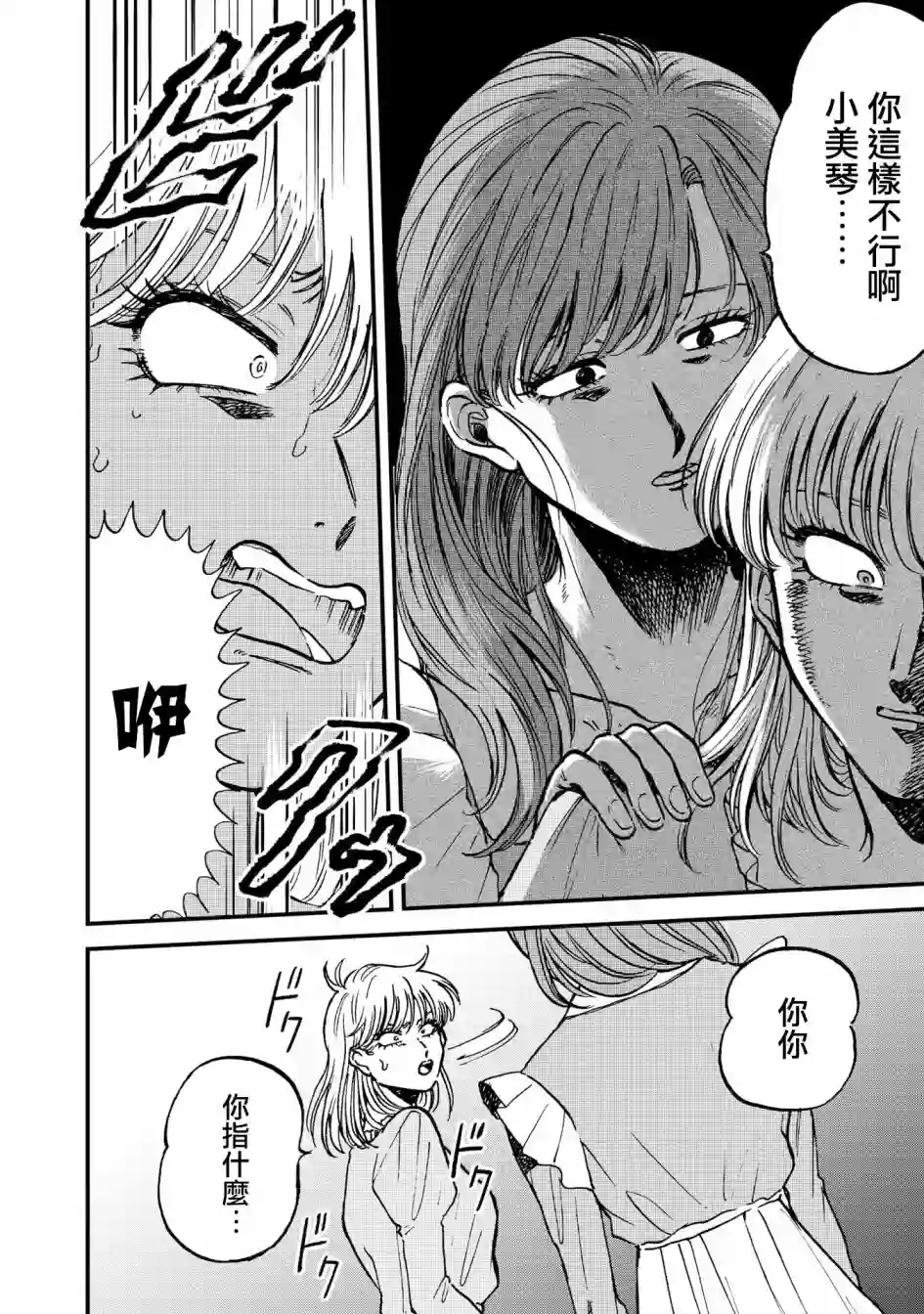 喜欢的就是一脸嫌恶的你第31话