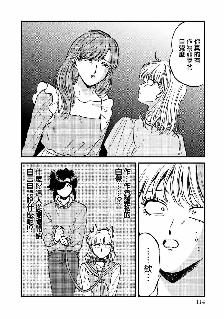 喜欢的就是一脸嫌恶的你第31话