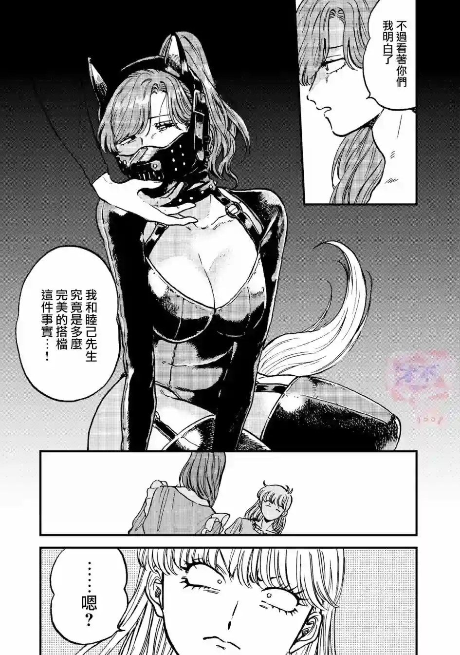 喜欢的就是一脸嫌恶的你第31话