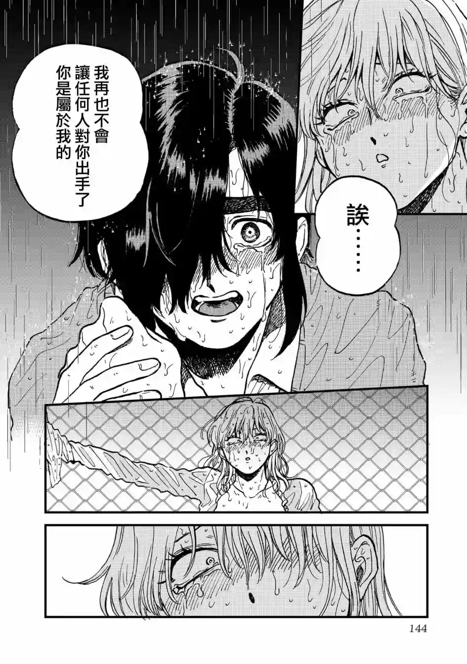喜欢的就是一脸嫌恶的你第32话