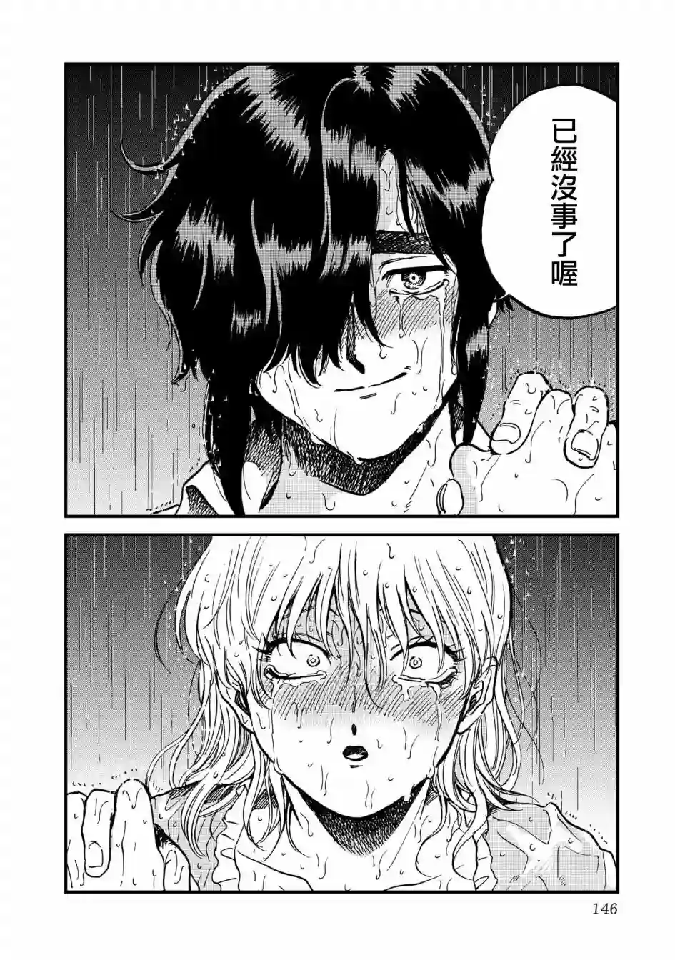 喜欢的就是一脸嫌恶的你第32话