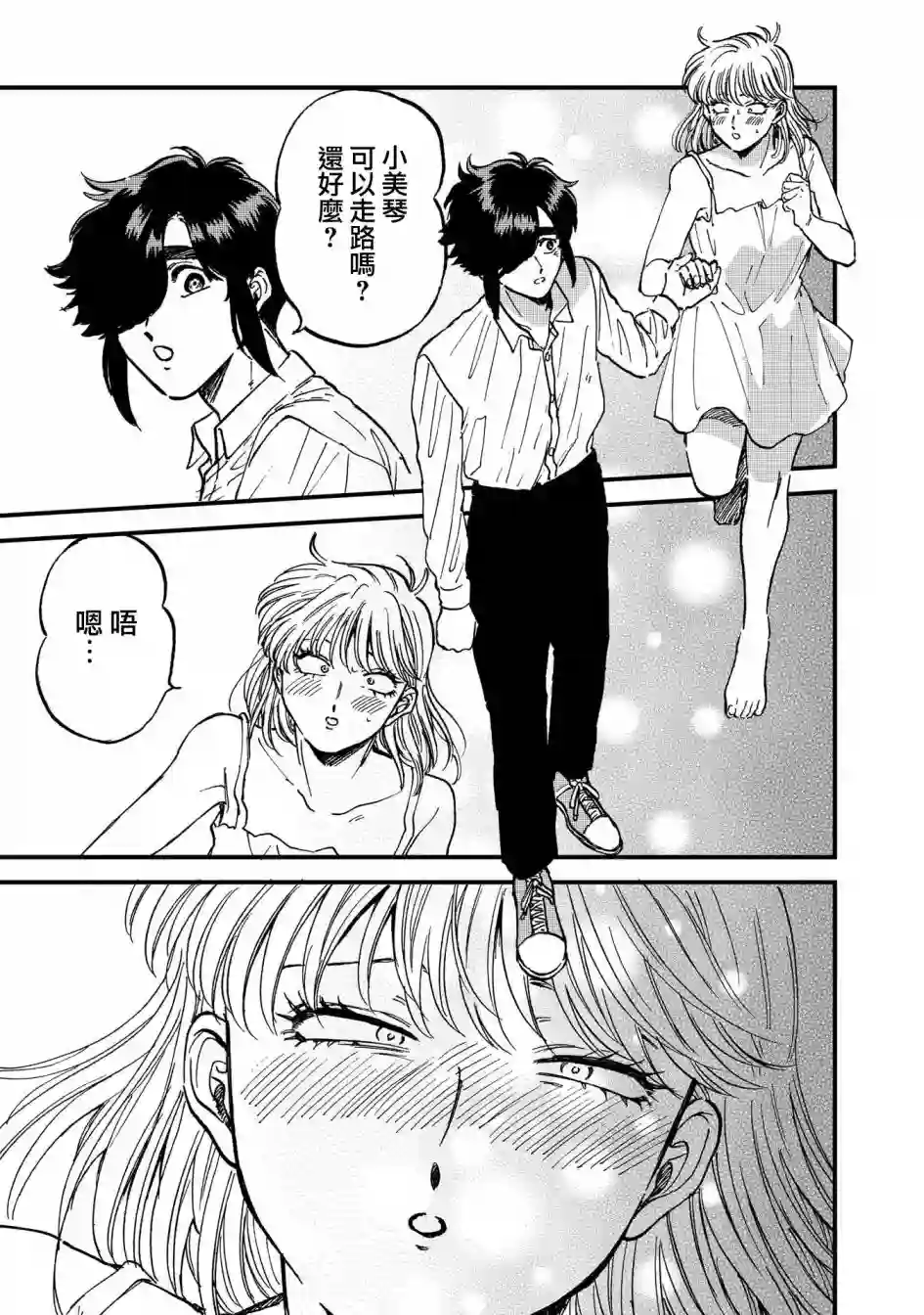 喜欢的就是一脸嫌恶的你第32话