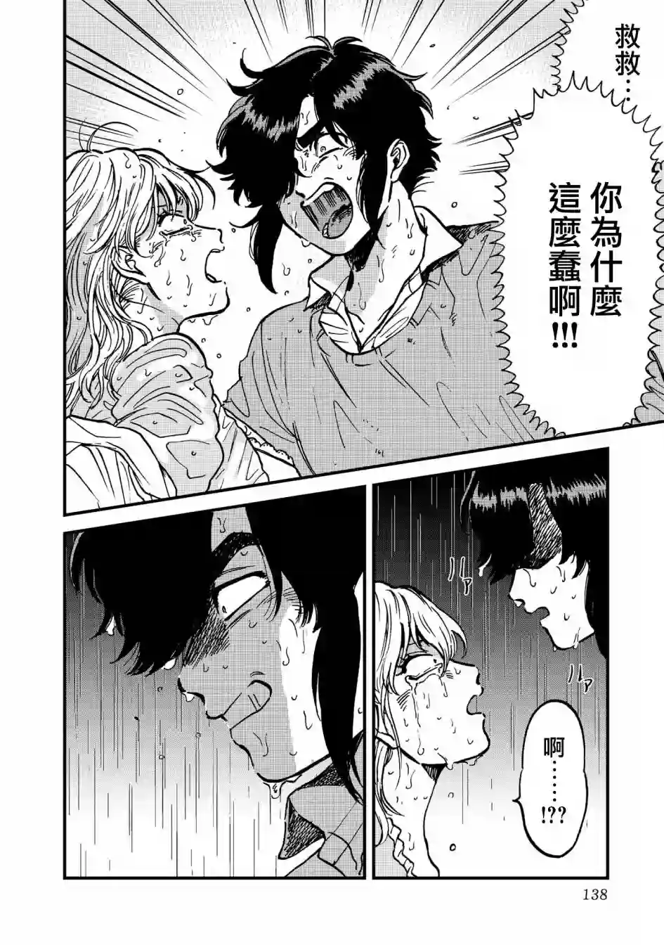 喜欢的就是一脸嫌恶的你第32话