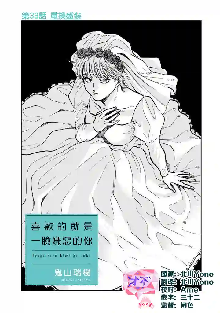 喜欢的就是一脸嫌恶的你第33话