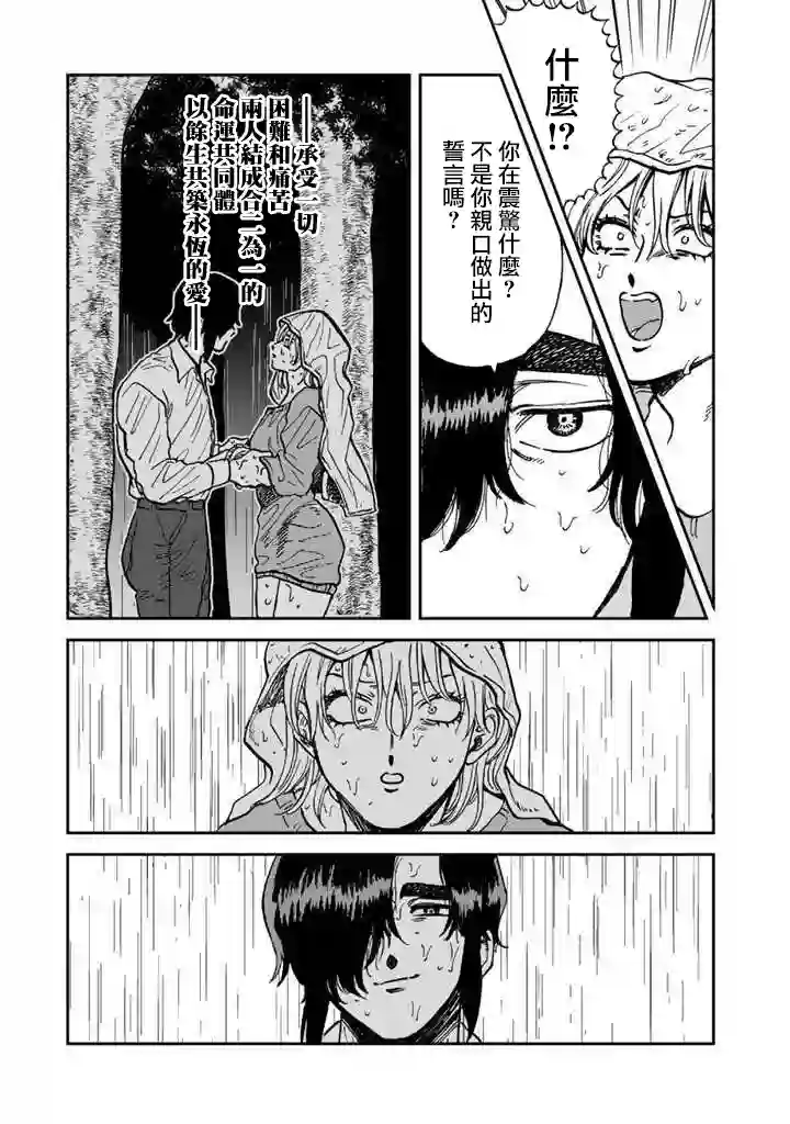 喜欢的就是一脸嫌恶的你第33话