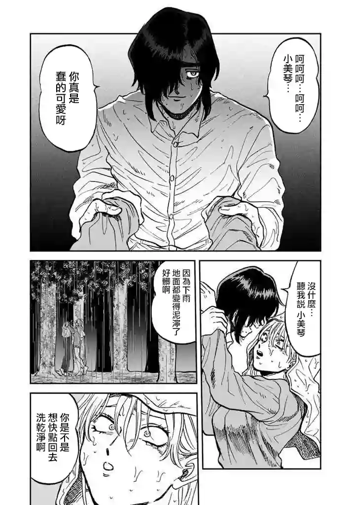 喜欢的就是一脸嫌恶的你第33话