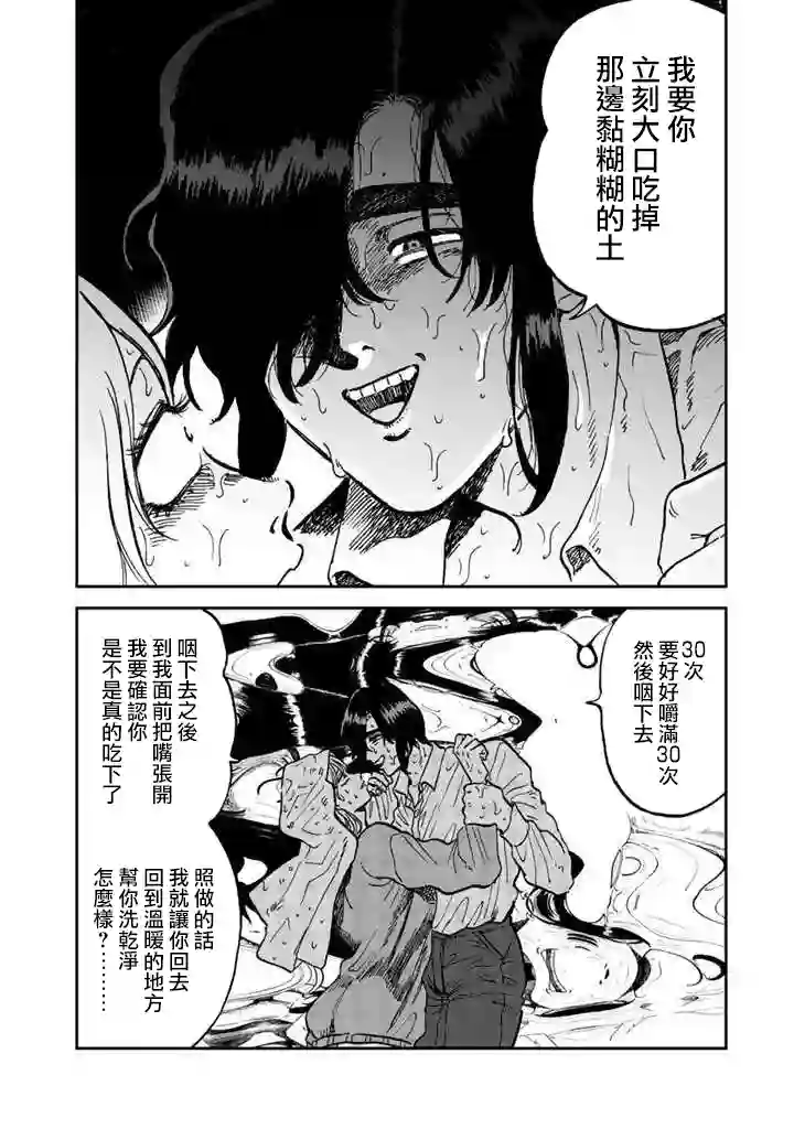 喜欢的就是一脸嫌恶的你第33话