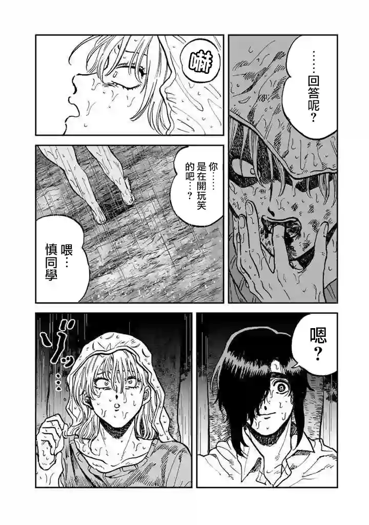 喜欢的就是一脸嫌恶的你第33话