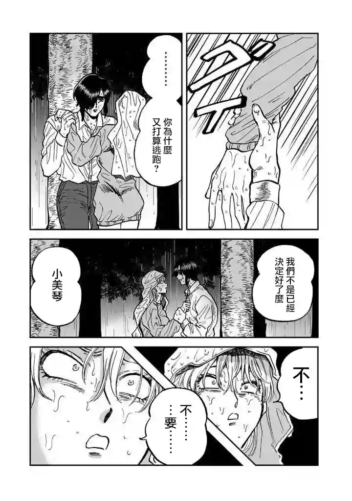 喜欢的就是一脸嫌恶的你第33话