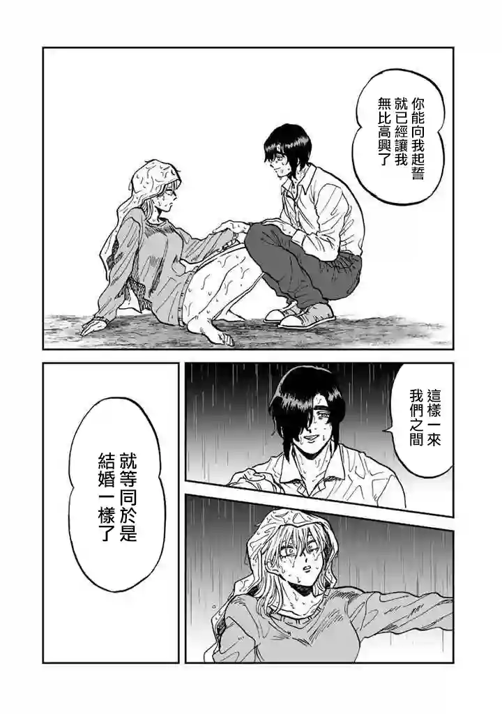 喜欢的就是一脸嫌恶的你第33话