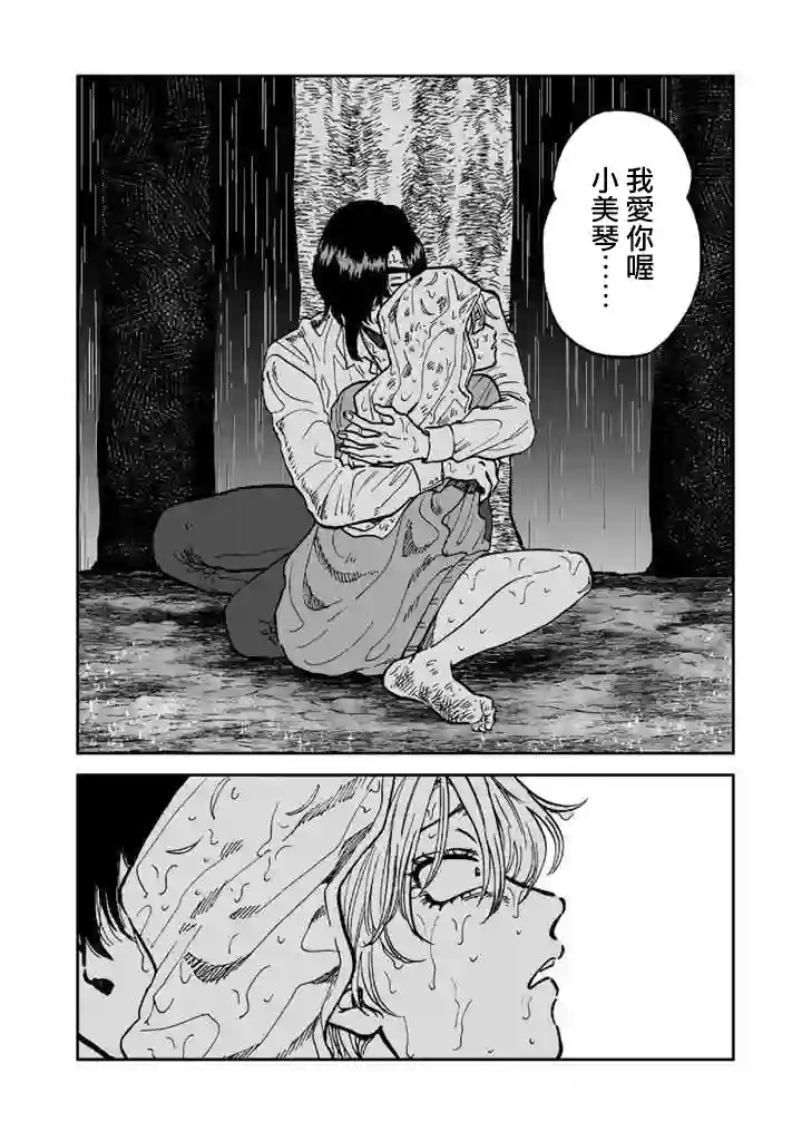 喜欢的就是一脸嫌恶的你第33话