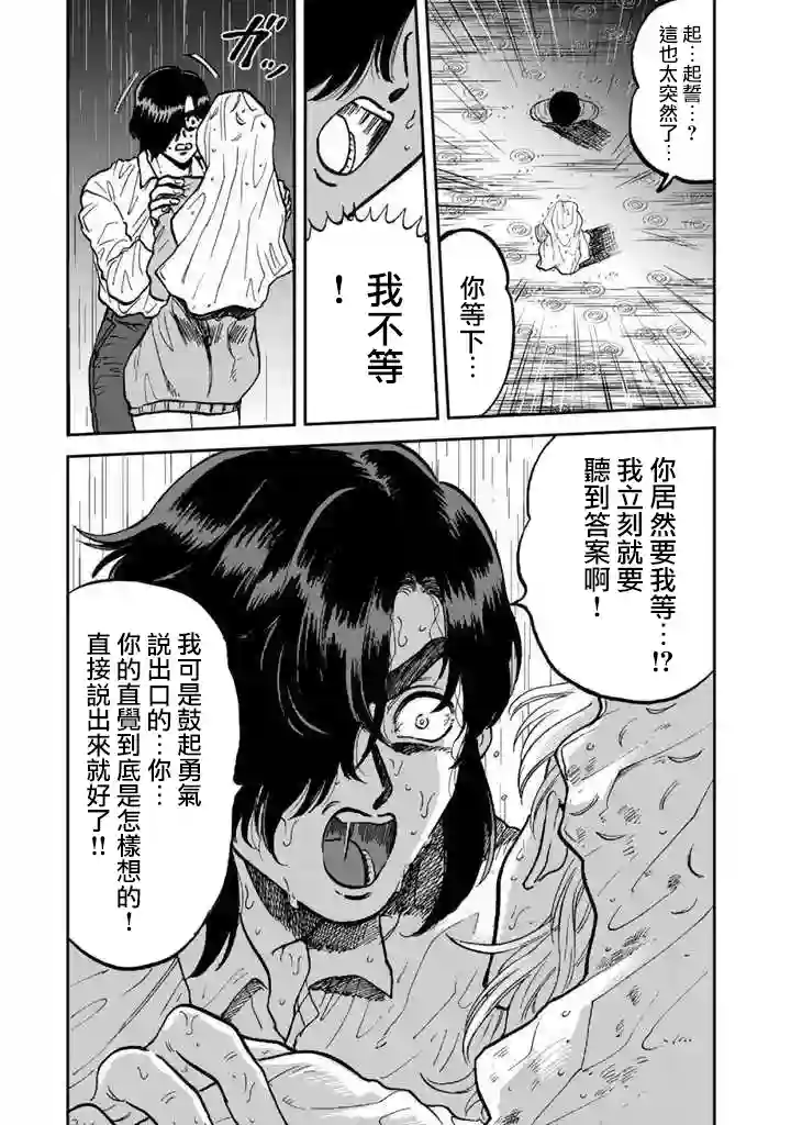 喜欢的就是一脸嫌恶的你第33话