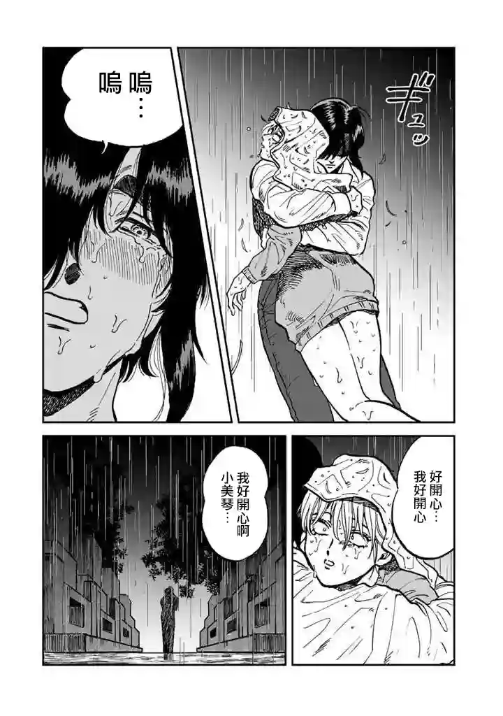 喜欢的就是一脸嫌恶的你第33话