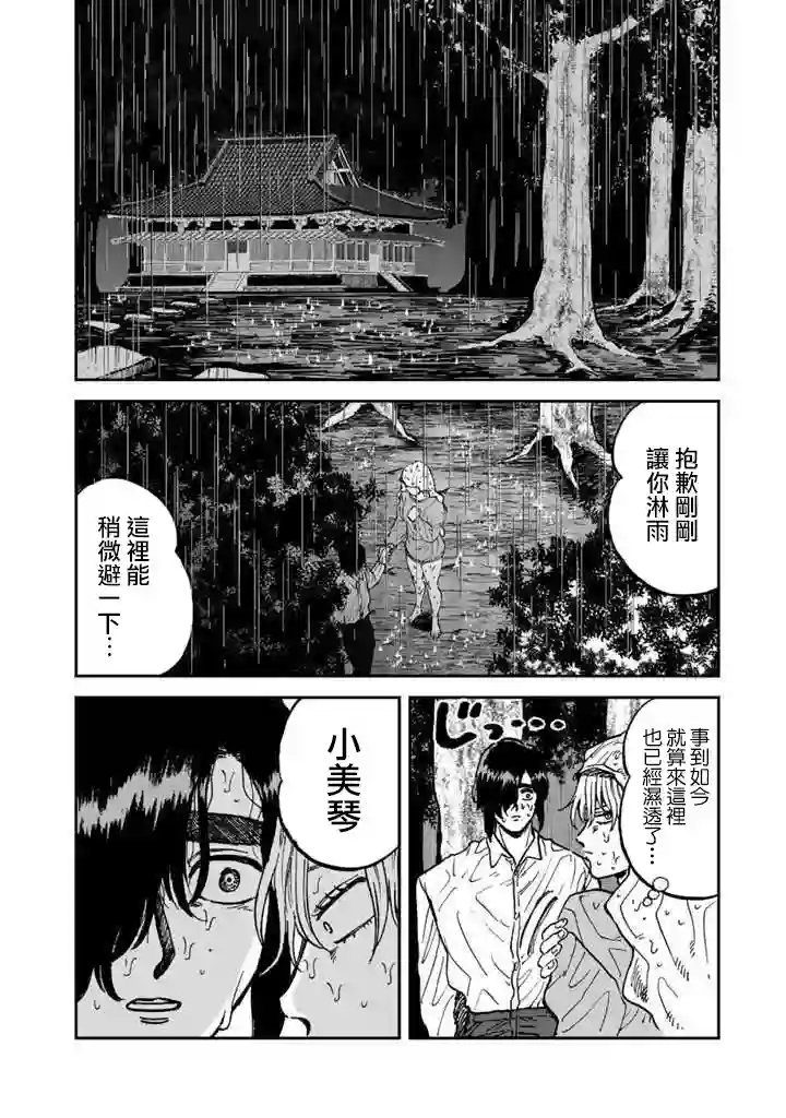 喜欢的就是一脸嫌恶的你第33话