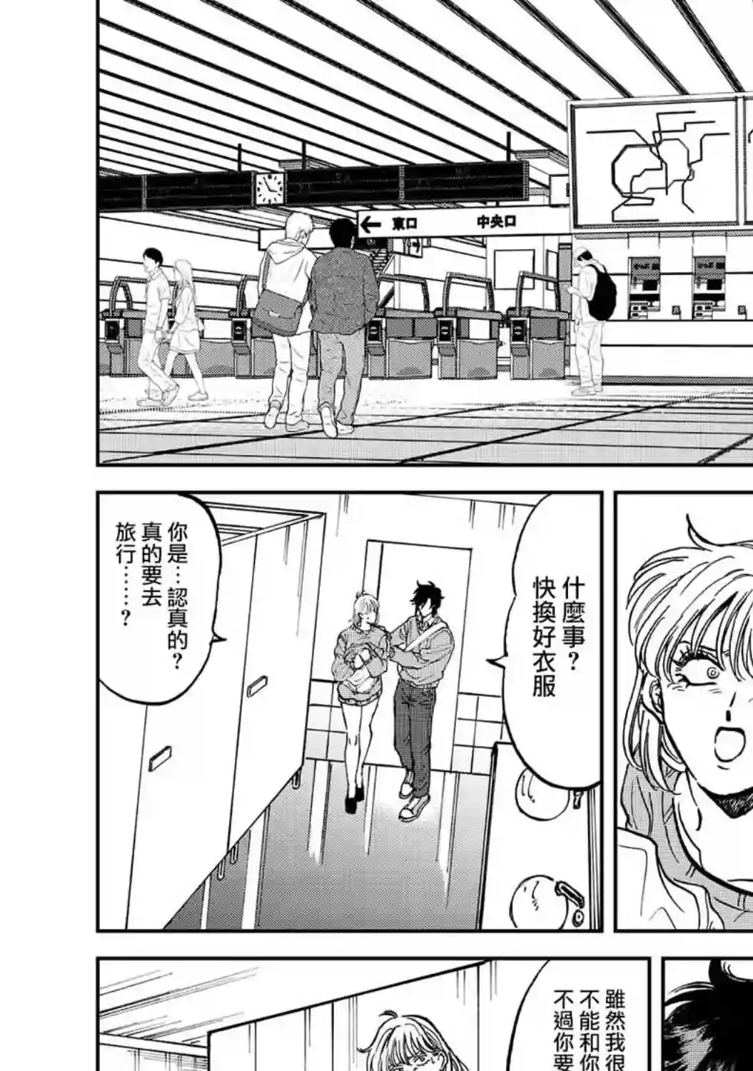 喜欢的就是一脸嫌恶的你第34话