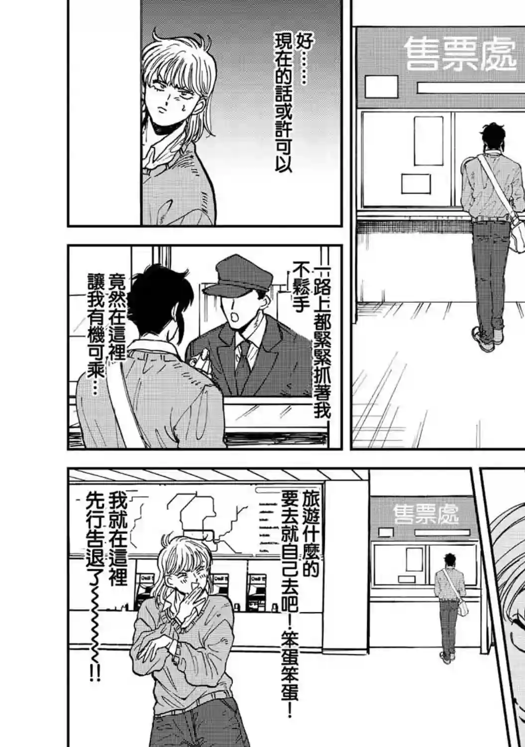 喜欢的就是一脸嫌恶的你第34话