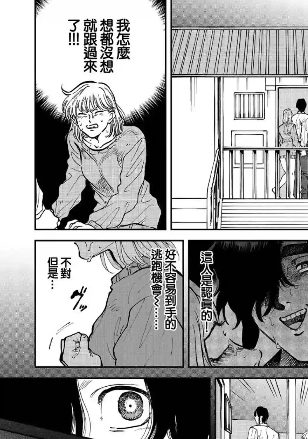 喜欢的就是一脸嫌恶的你第34话