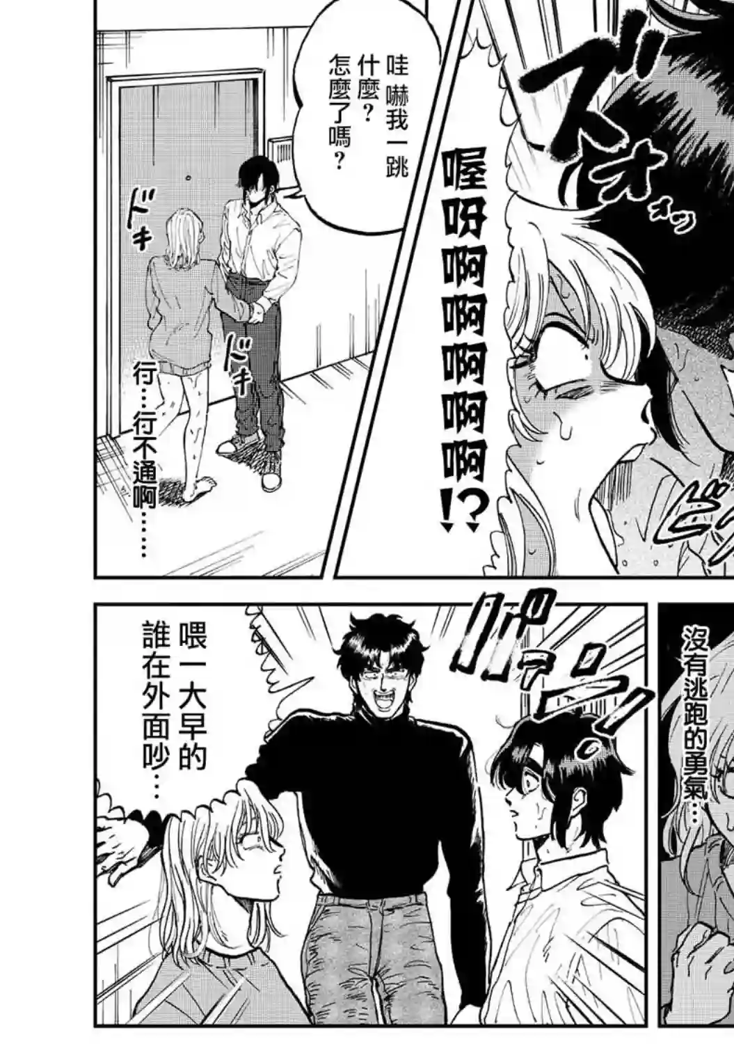 喜欢的就是一脸嫌恶的你第34话