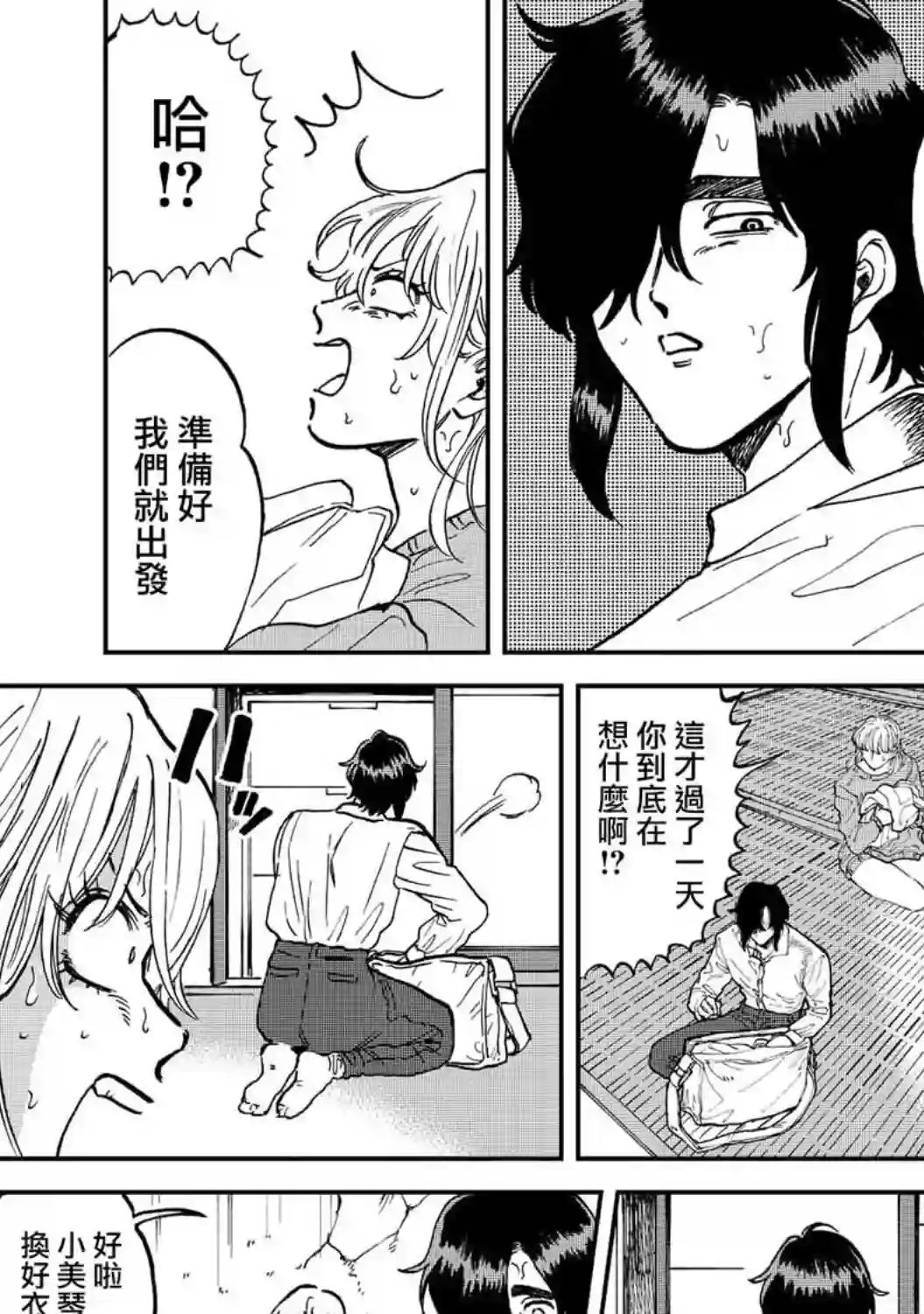 喜欢的就是一脸嫌恶的你第34话