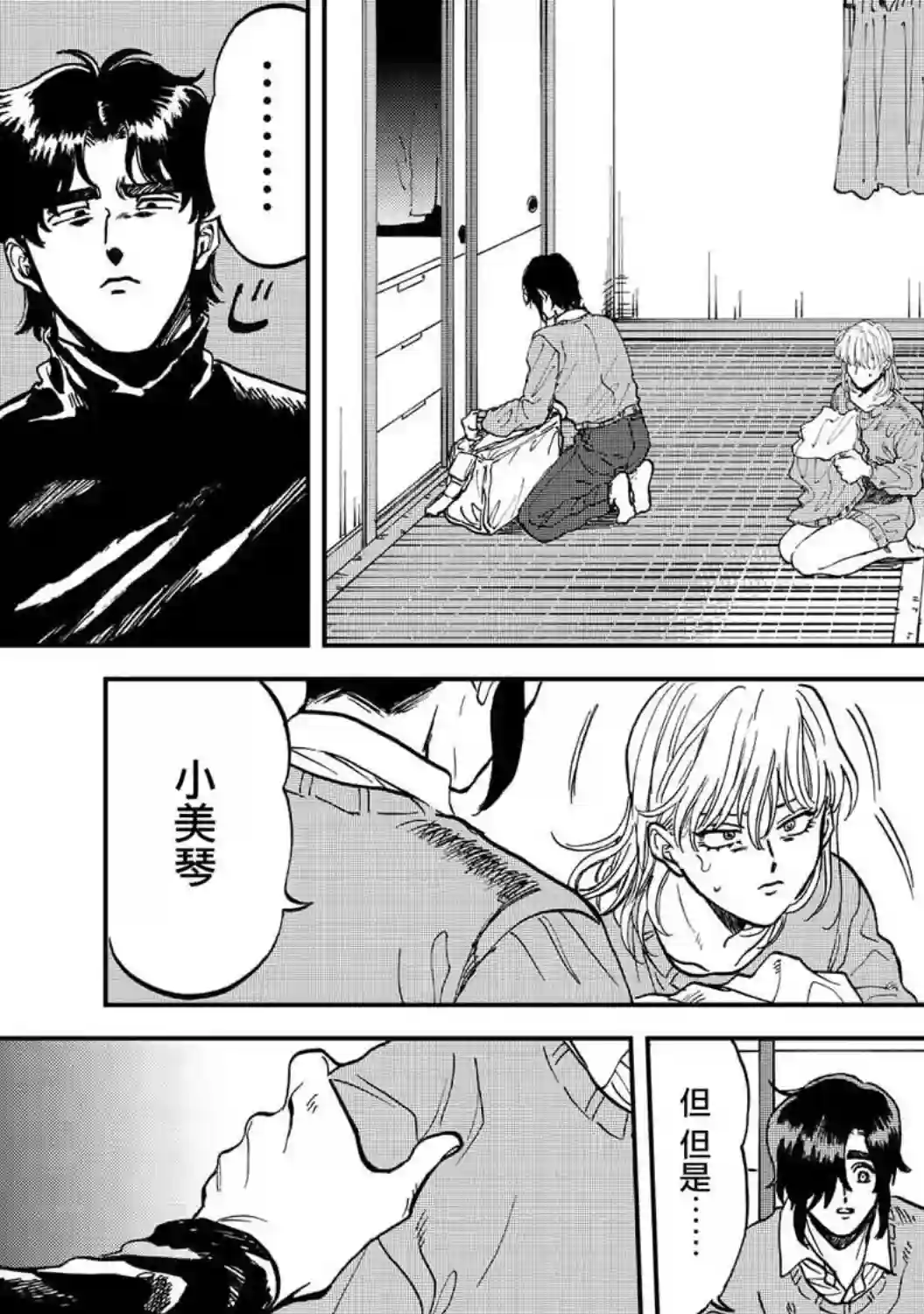 喜欢的就是一脸嫌恶的你第34话