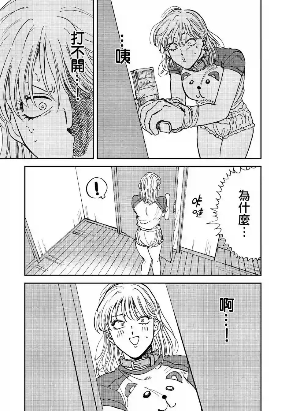 喜欢的就是一脸嫌恶的你第37话