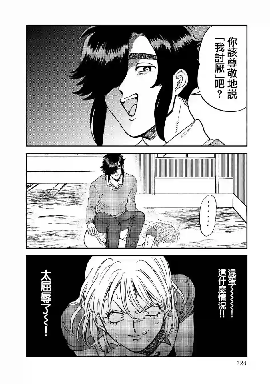 喜欢的就是一脸嫌恶的你第37话