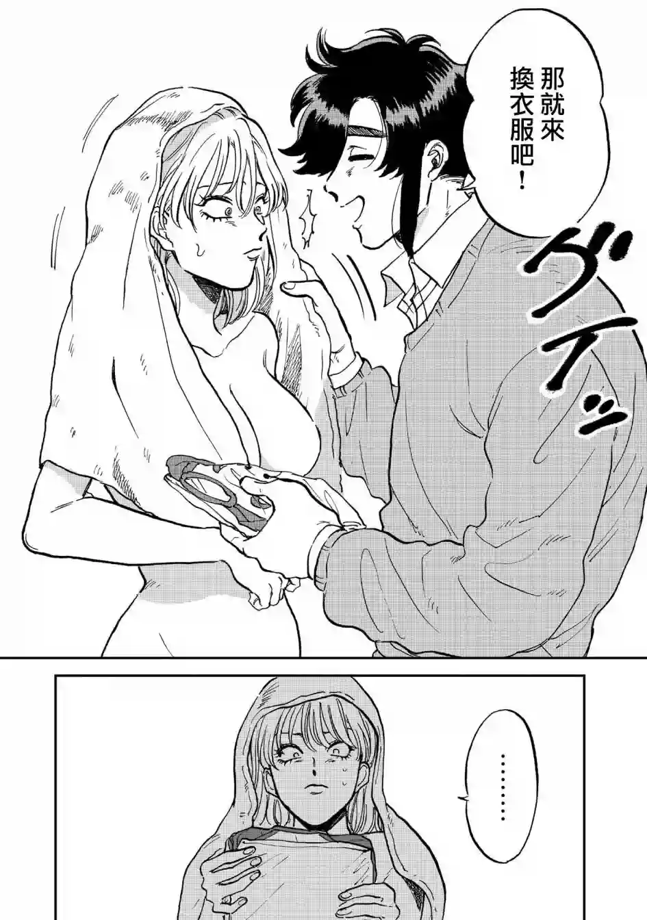 喜欢的就是一脸嫌恶的你第37话