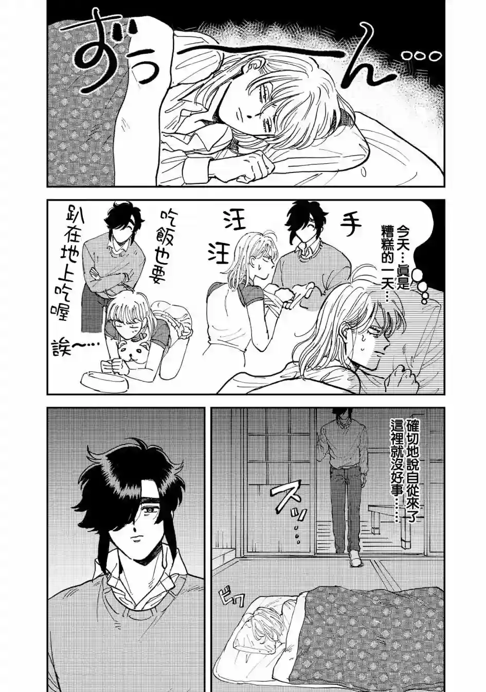 喜欢的就是一脸嫌恶的你第37话