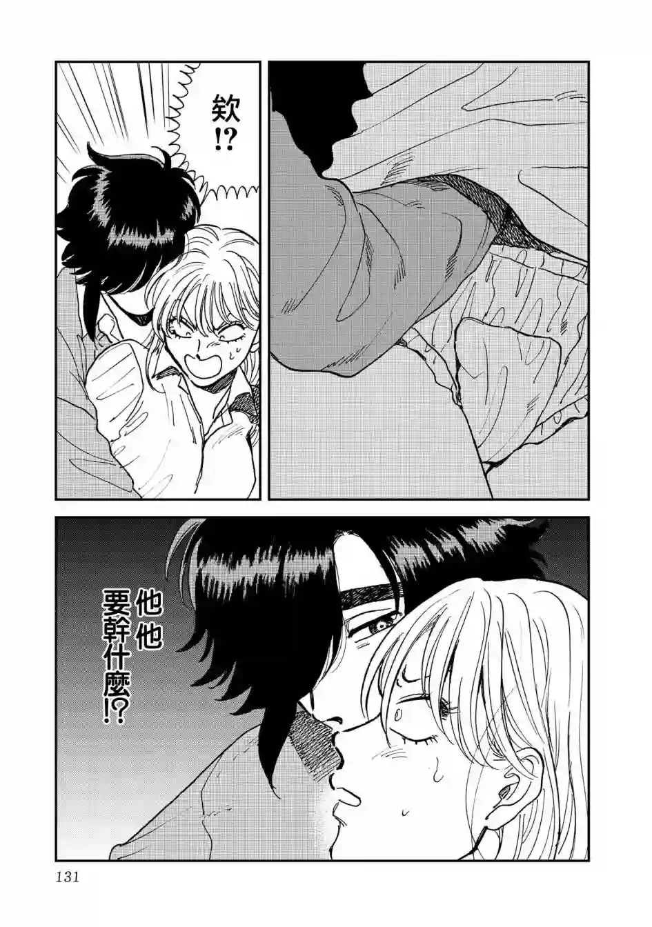 喜欢的就是一脸嫌恶的你第37话