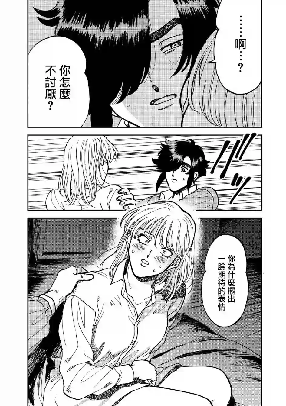 喜欢的就是一脸嫌恶的你第37话