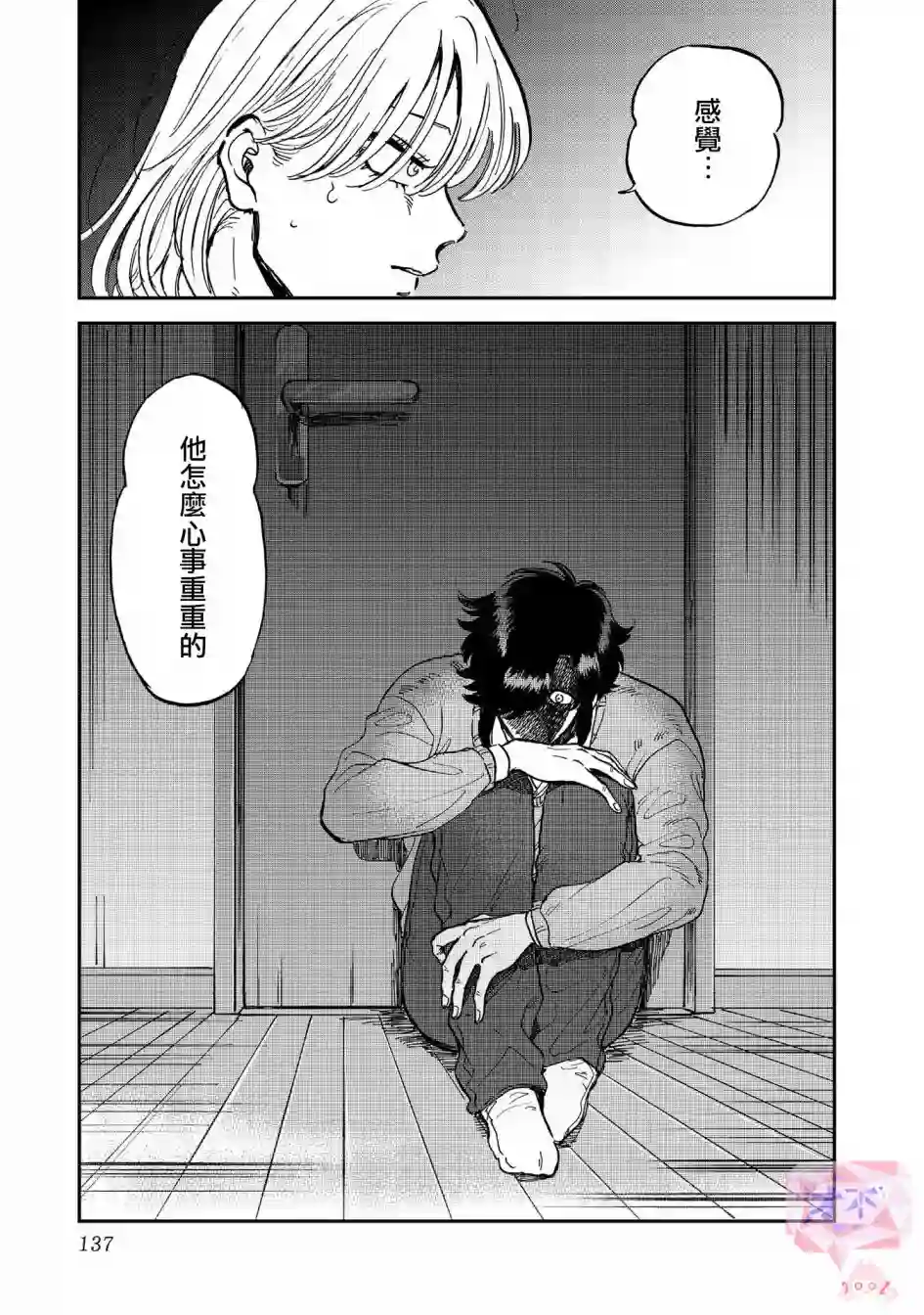 喜欢的就是一脸嫌恶的你第37话