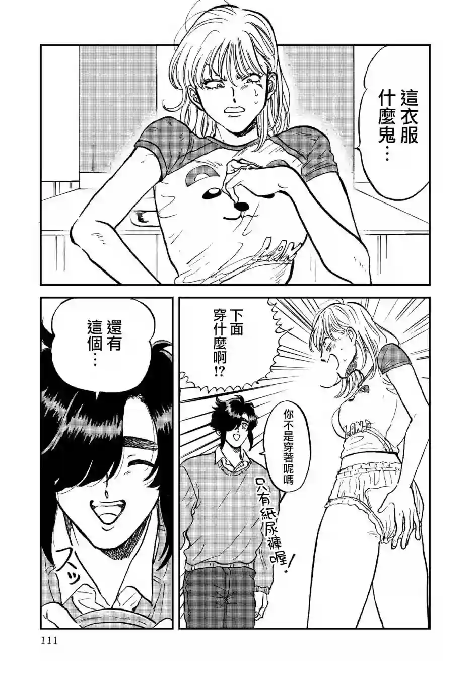 喜欢的就是一脸嫌恶的你第37话