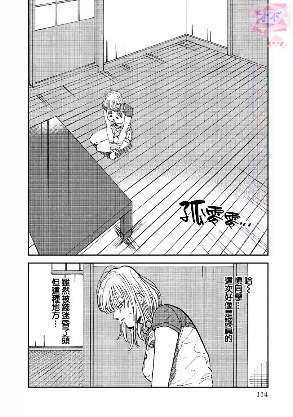 喜欢的就是一脸嫌恶的你第37话