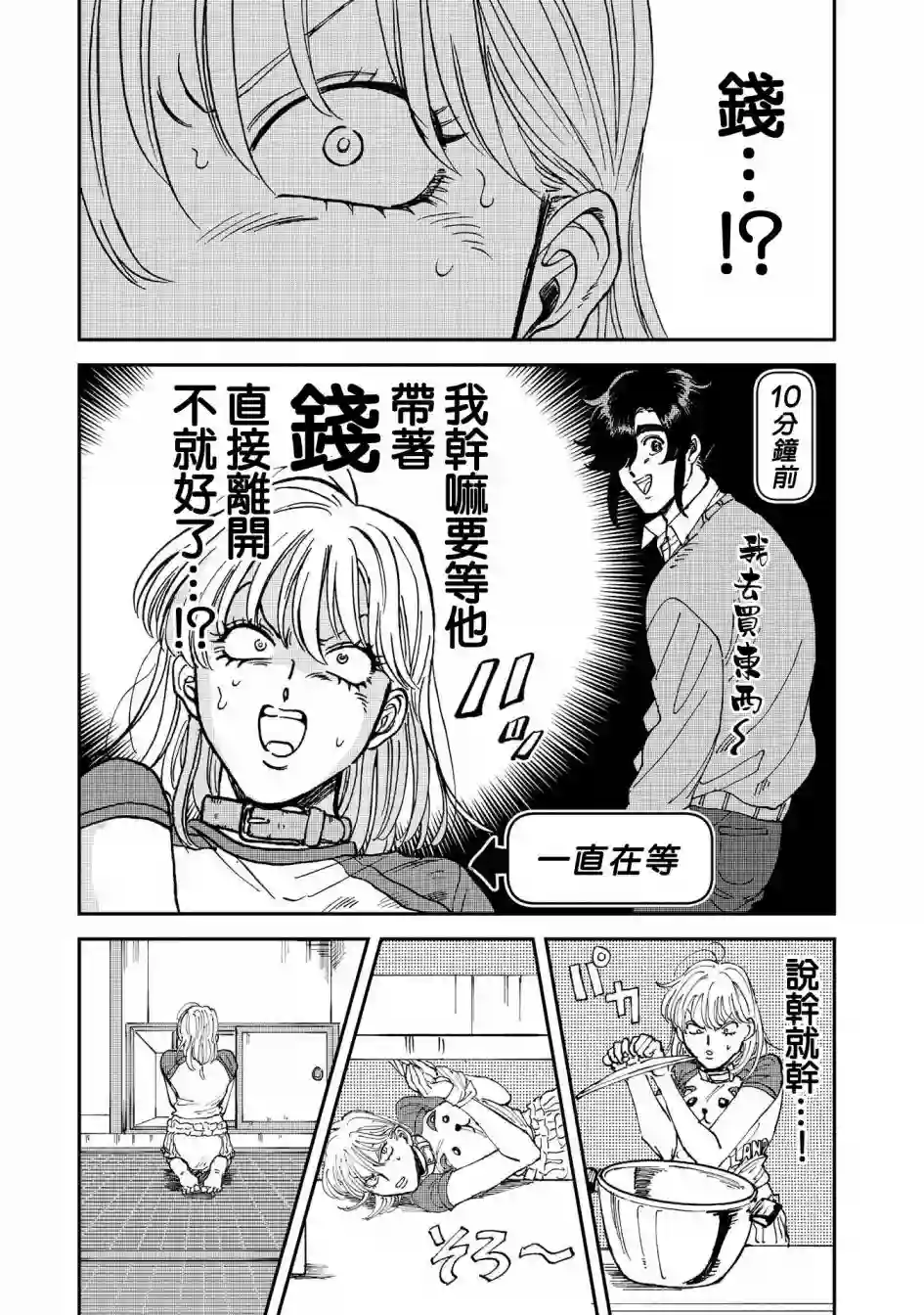 喜欢的就是一脸嫌恶的你第37话