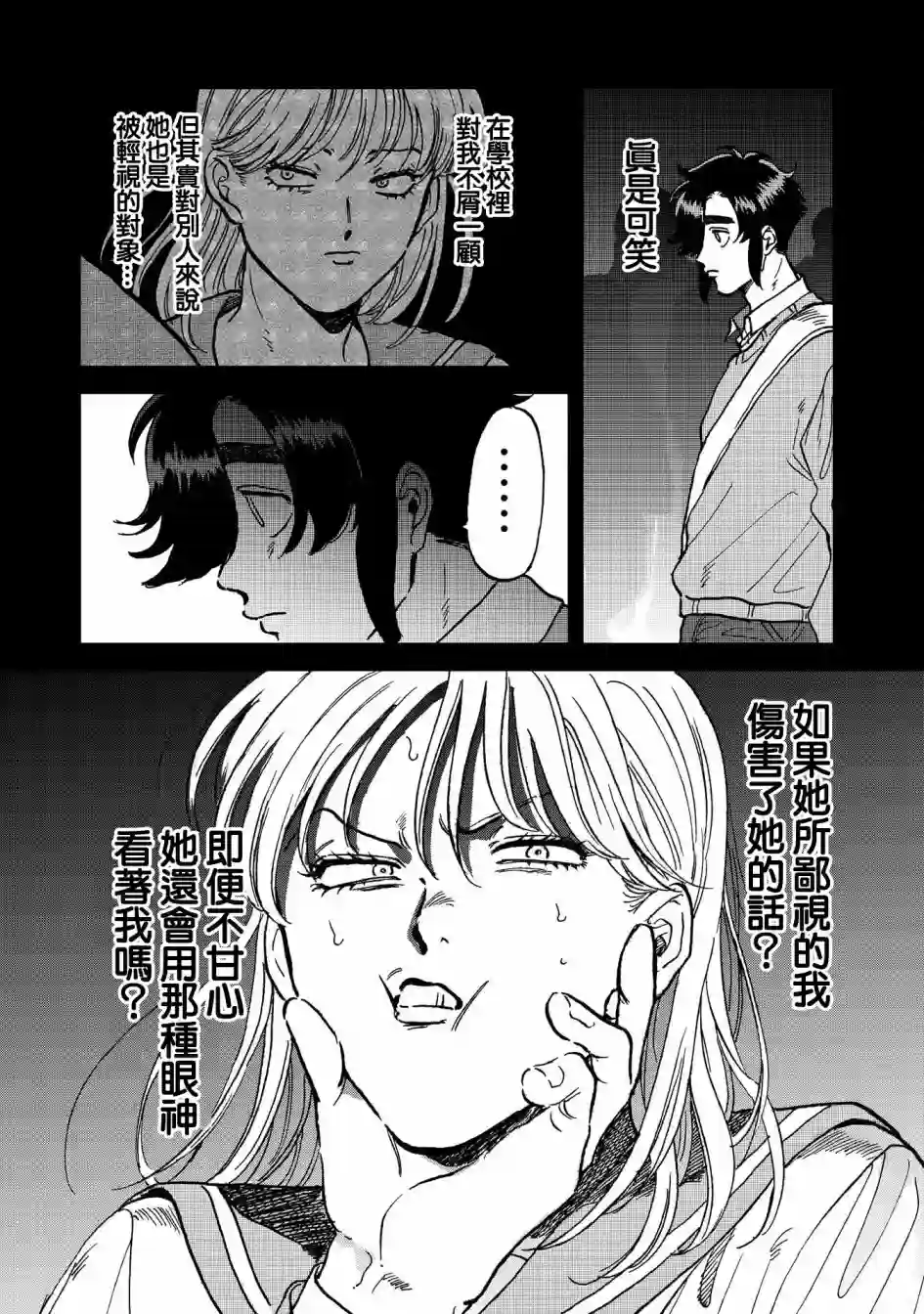 喜欢的就是一脸嫌恶的你第38话