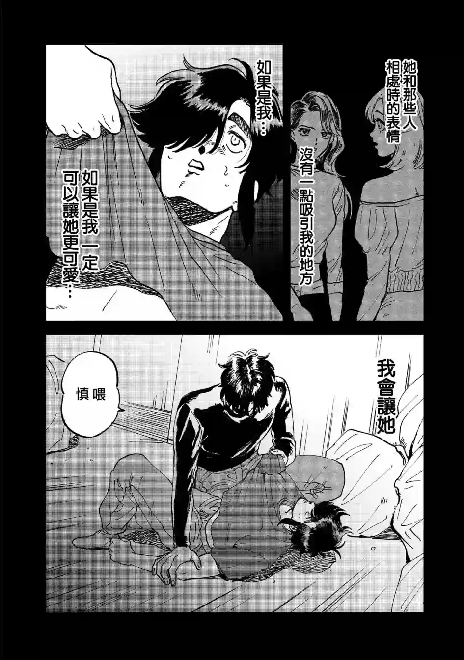 喜欢的就是一脸嫌恶的你第38话