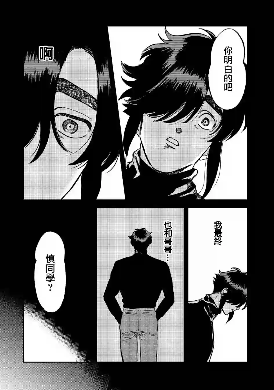 喜欢的就是一脸嫌恶的你第38话