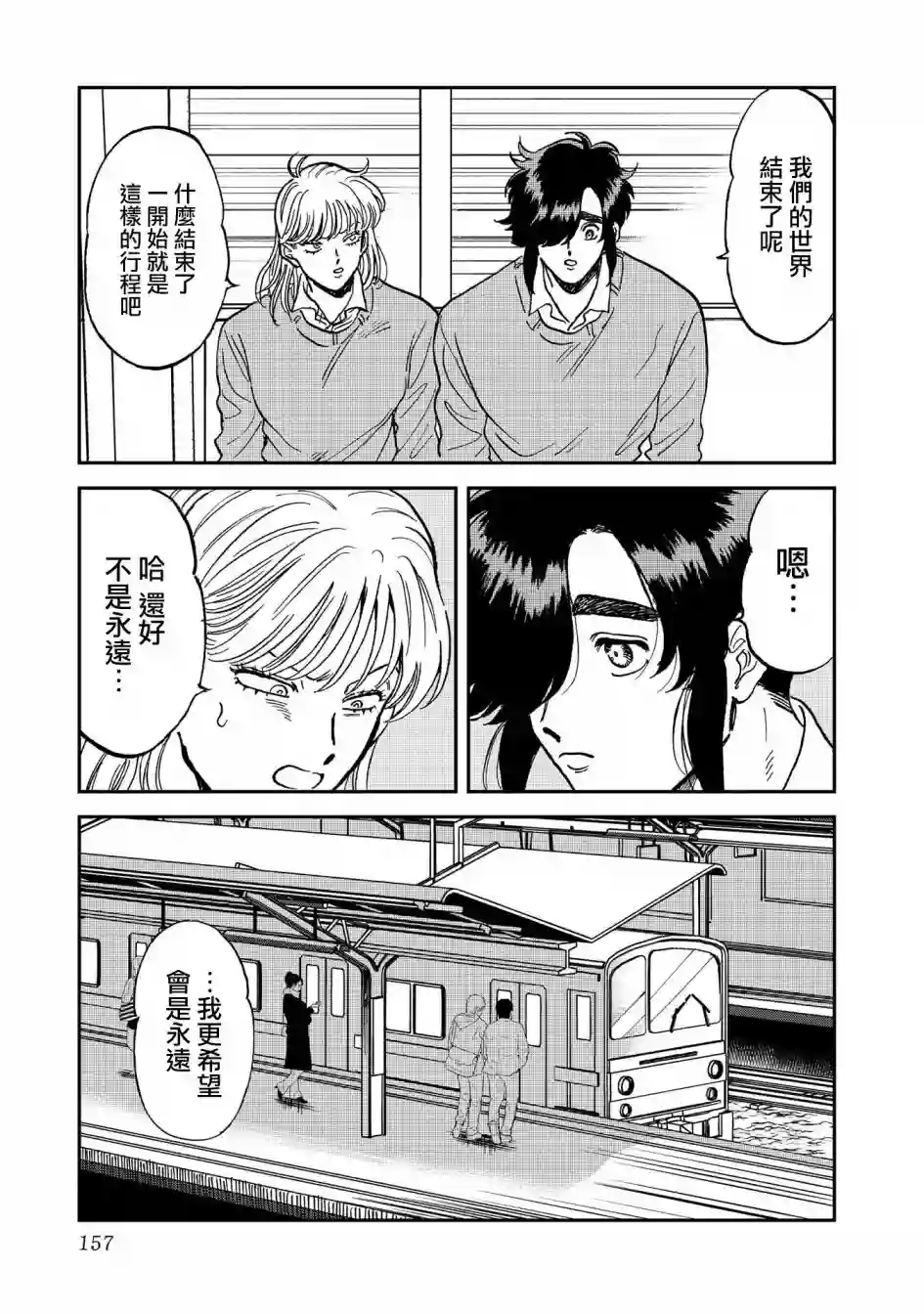 喜欢的就是一脸嫌恶的你第38话