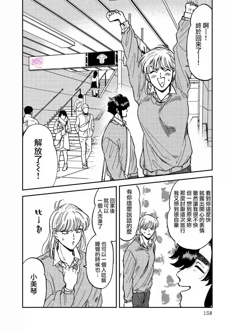 喜欢的就是一脸嫌恶的你第38话