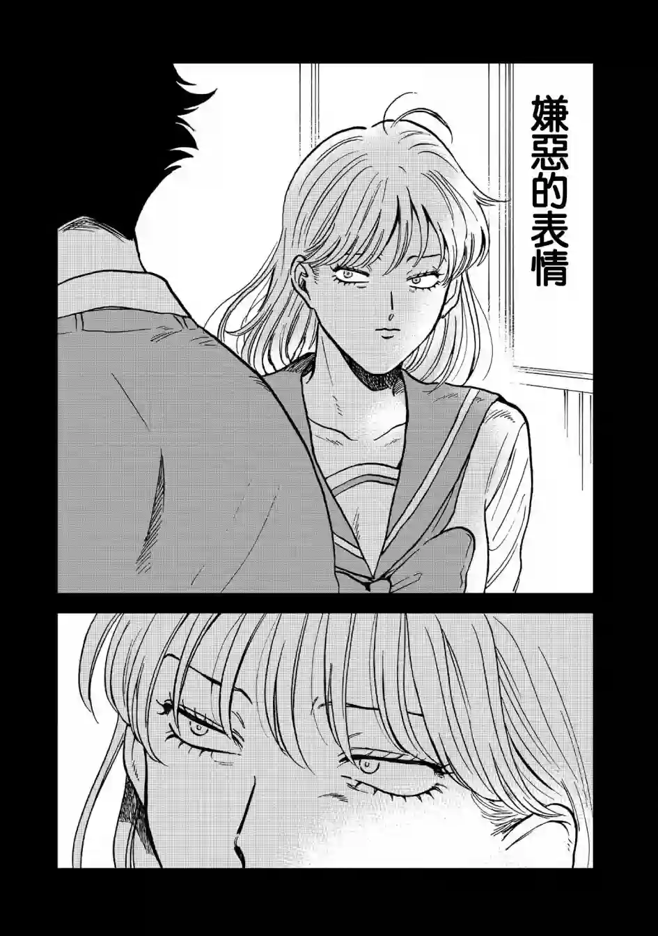 喜欢的就是一脸嫌恶的你第38话