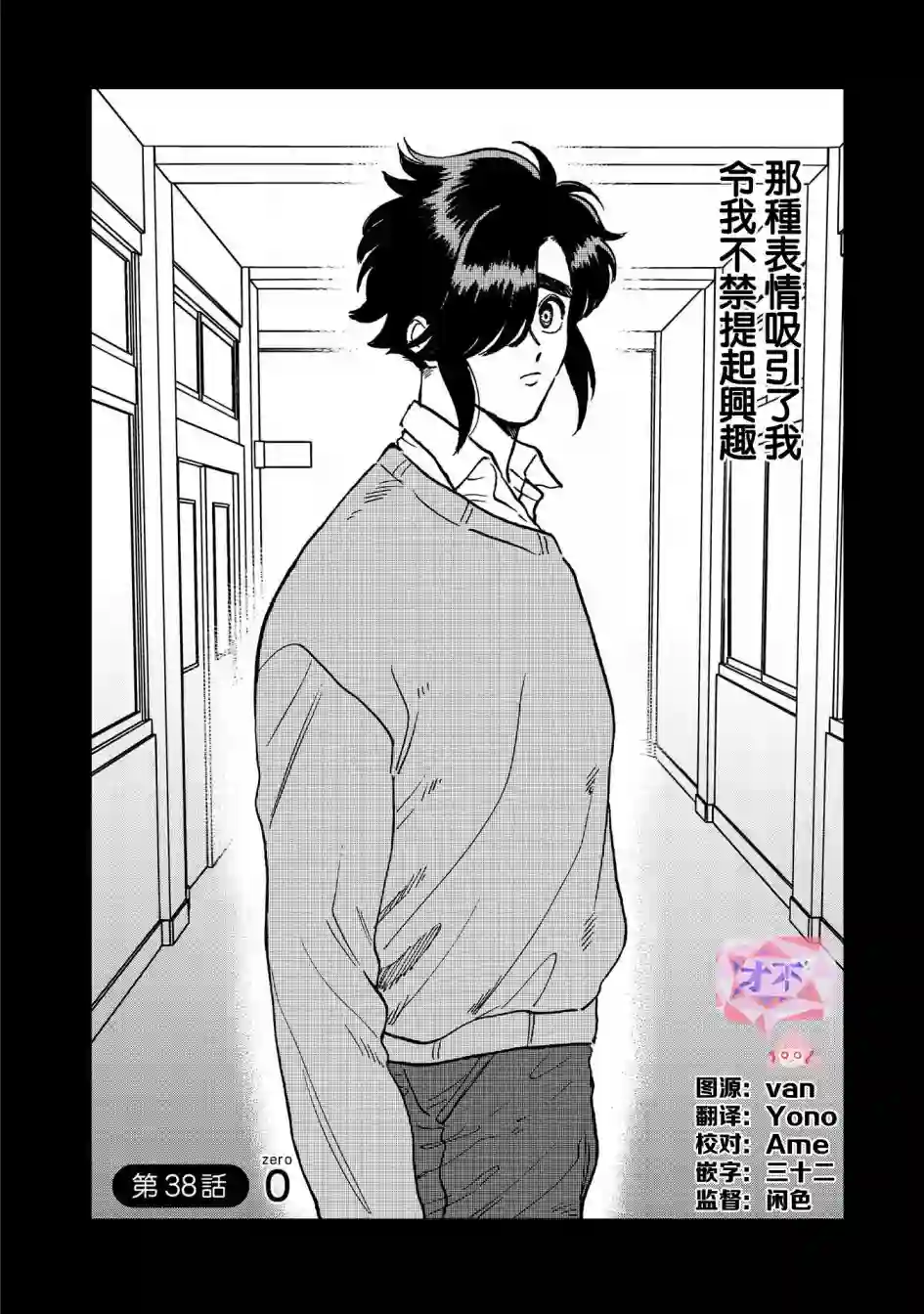 喜欢的就是一脸嫌恶的你第38话