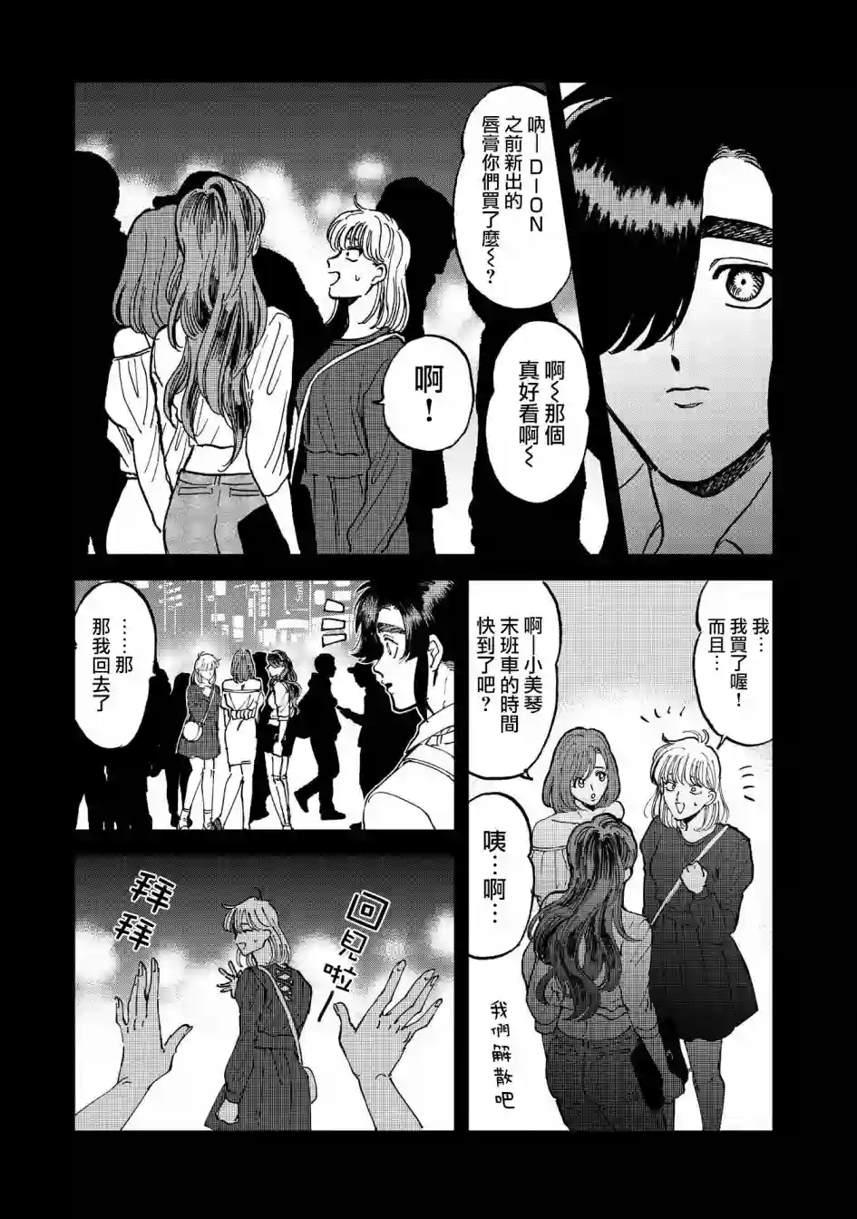 喜欢的就是一脸嫌恶的你第38话