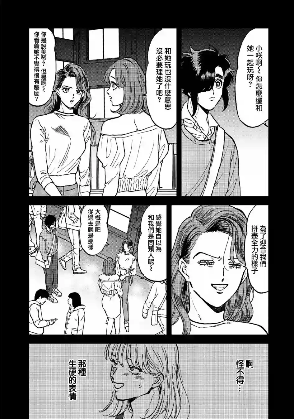 喜欢的就是一脸嫌恶的你第38话