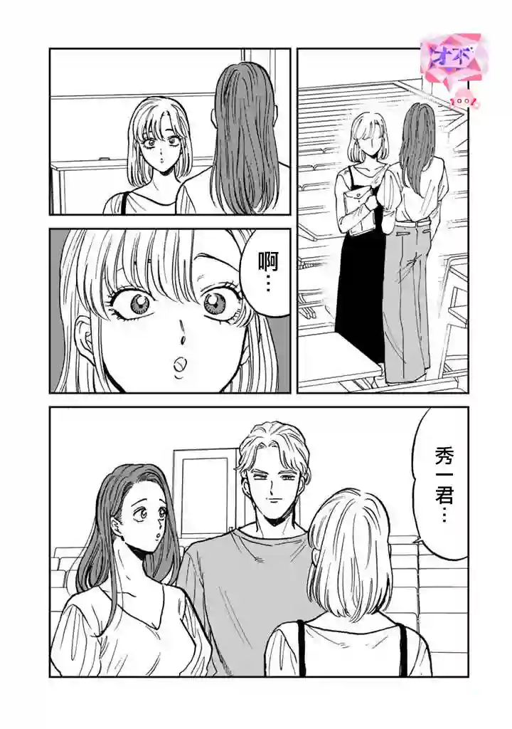 喜欢的就是一脸嫌恶的你第39话