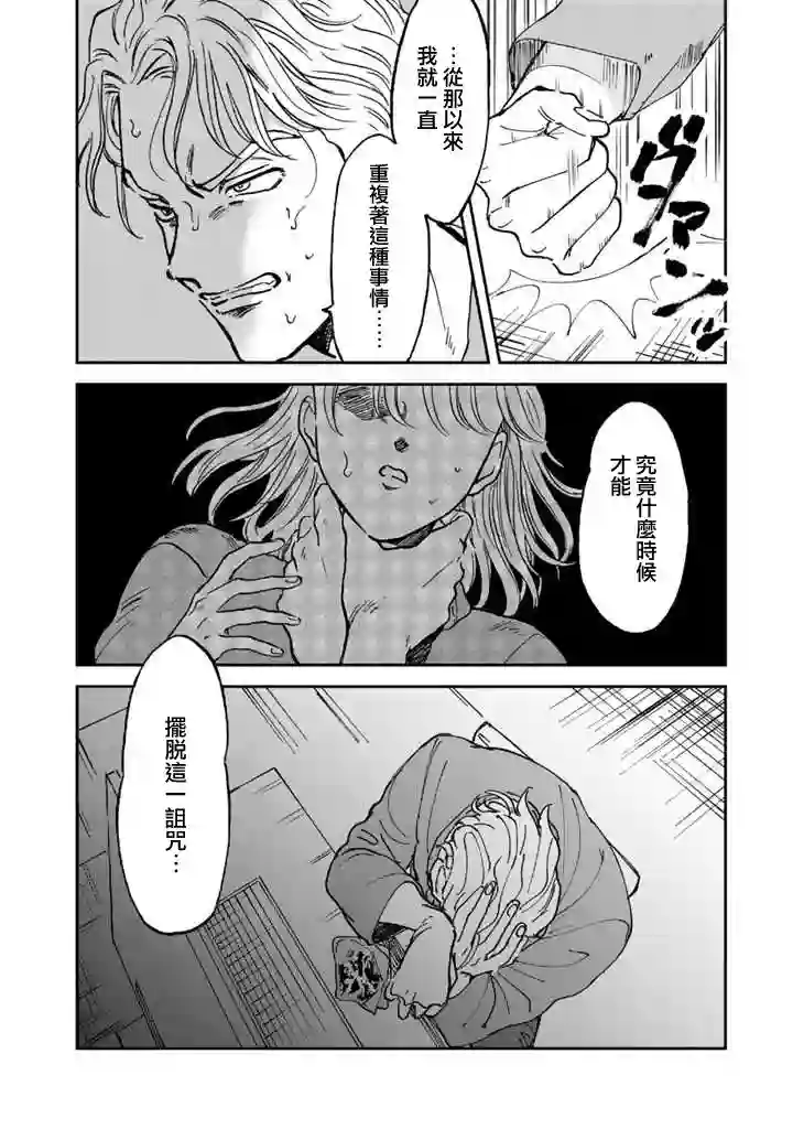 喜欢的就是一脸嫌恶的你第39话