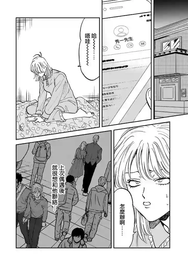 喜欢的就是一脸嫌恶的你第39话