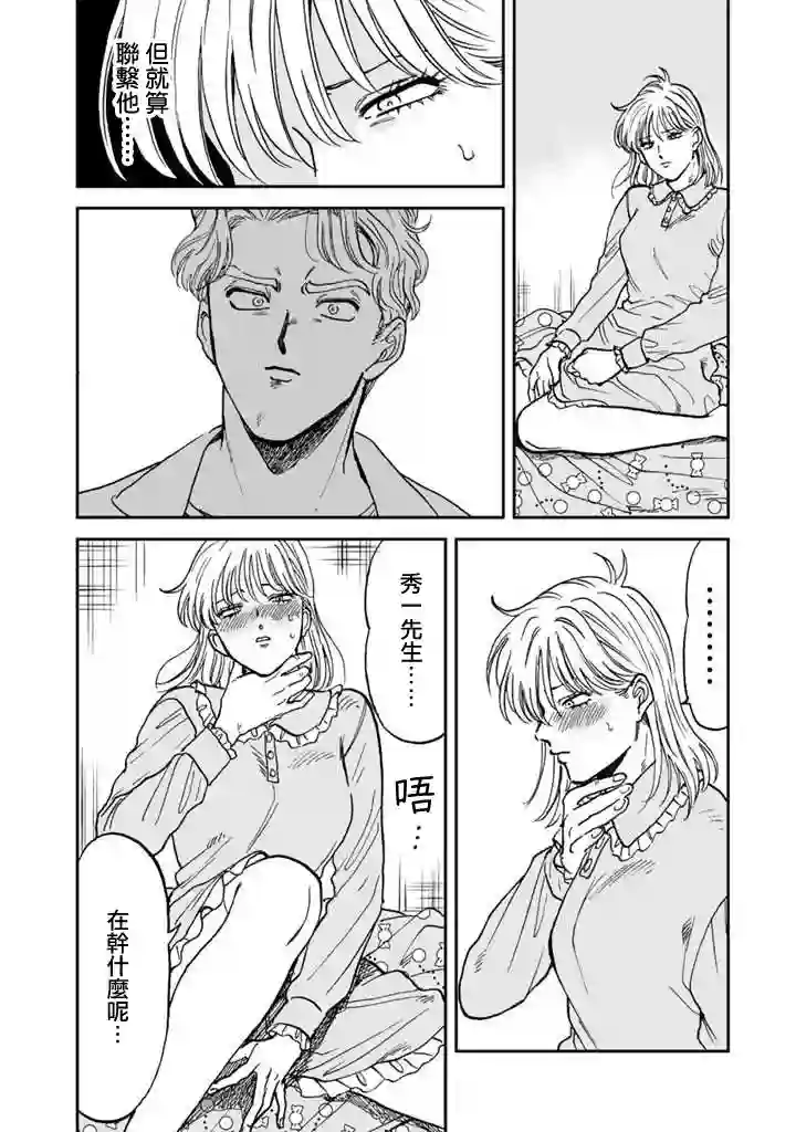 喜欢的就是一脸嫌恶的你第39话