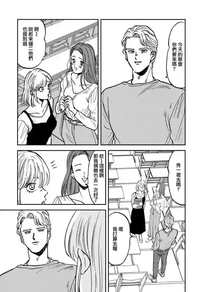 喜欢的就是一脸嫌恶的你第39话