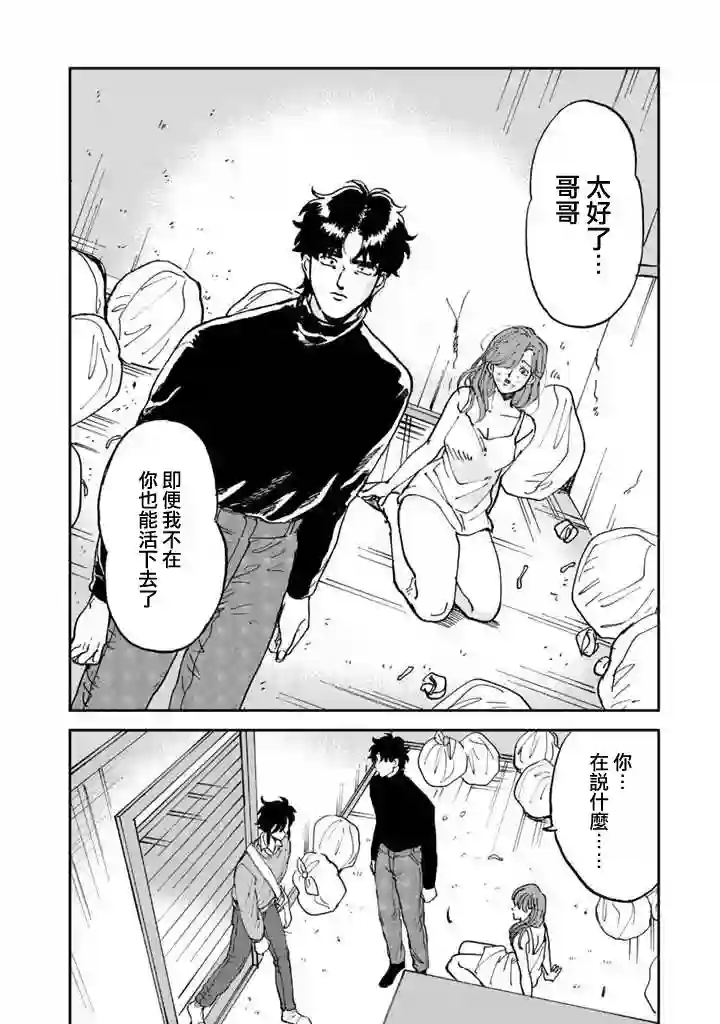 喜欢的就是一脸嫌恶的你第39话